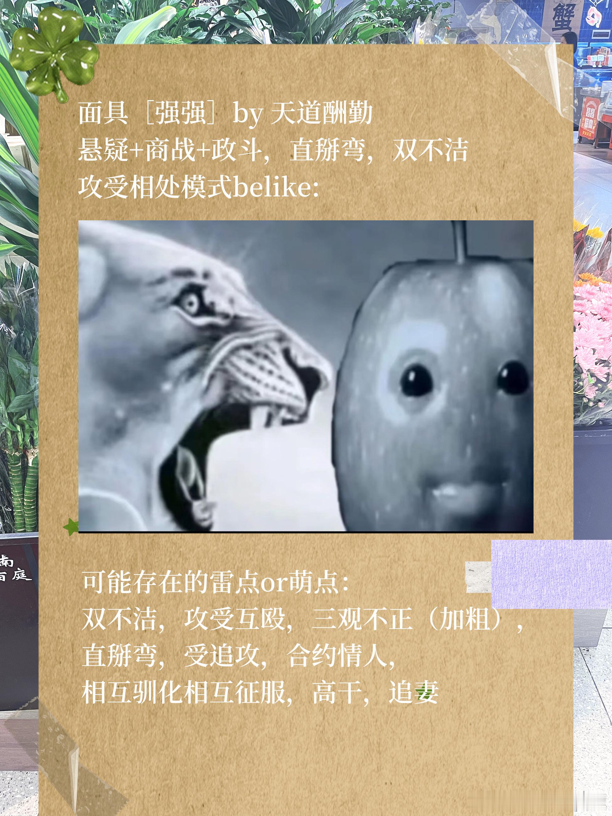 面具by天道酬勤  发不进来，我再努努力TwT我整理了天道酬勤老师完结...
