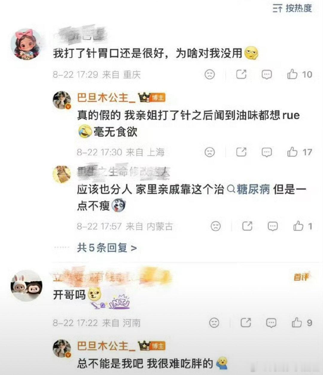 #巴旦木公主曝老公要打减肥针了#

巴旦木公主爆料卢本伟管不住嘴，打算去打减肥针，还感慨三十岁之后自律怎么就这么难。

刚闪婚没多久，夫妻俩的婚后日常又冲上热搜，烤肉诱惑实在扛不住，靠外力帮忙管住食欲这件事 ​