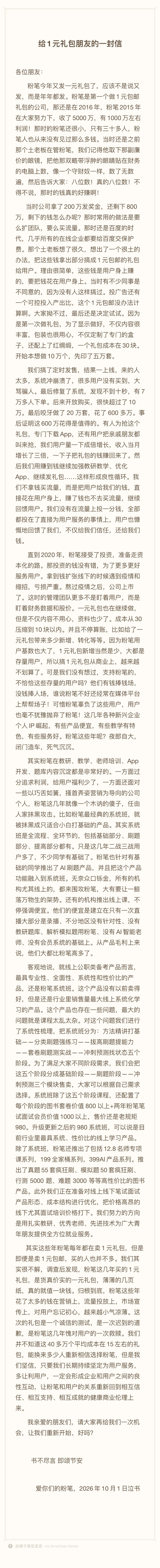《给1元礼包朋友的一封信》 ​
