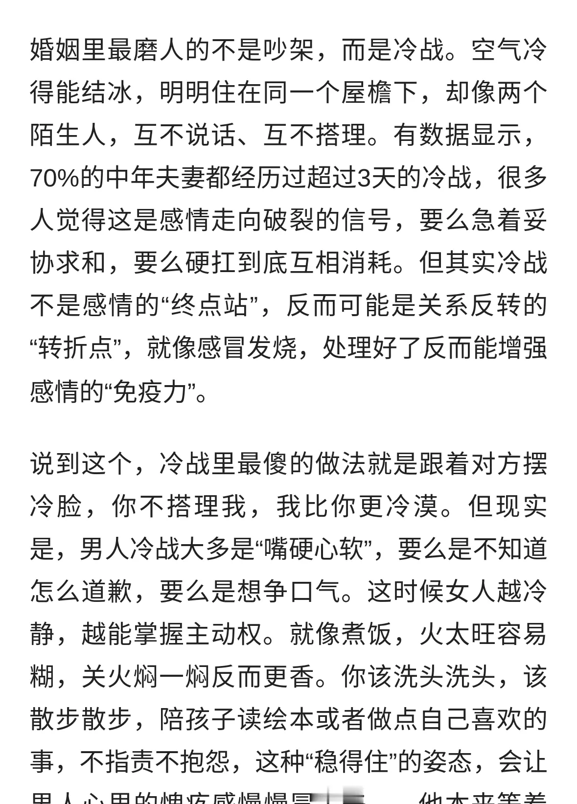 夫妻冷战别慌！聪明女人靠这两招，让男人主动服软