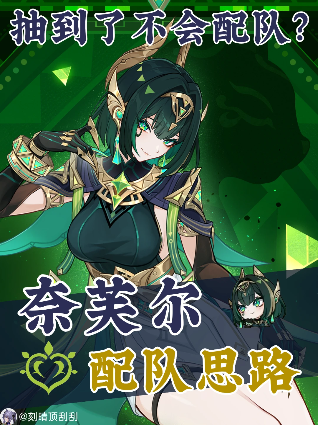 奈芙尔角色配队思路