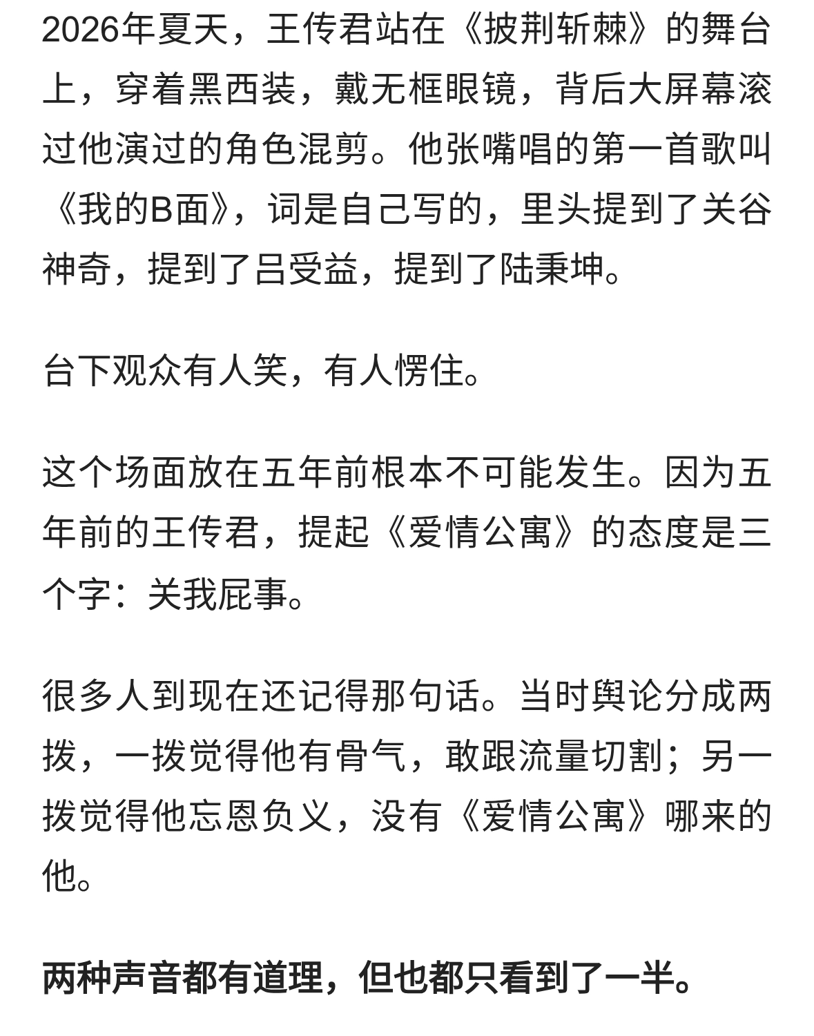 王传君上《披荆斩棘》唱回关谷神奇，当年说关我屁事的人怎么变了