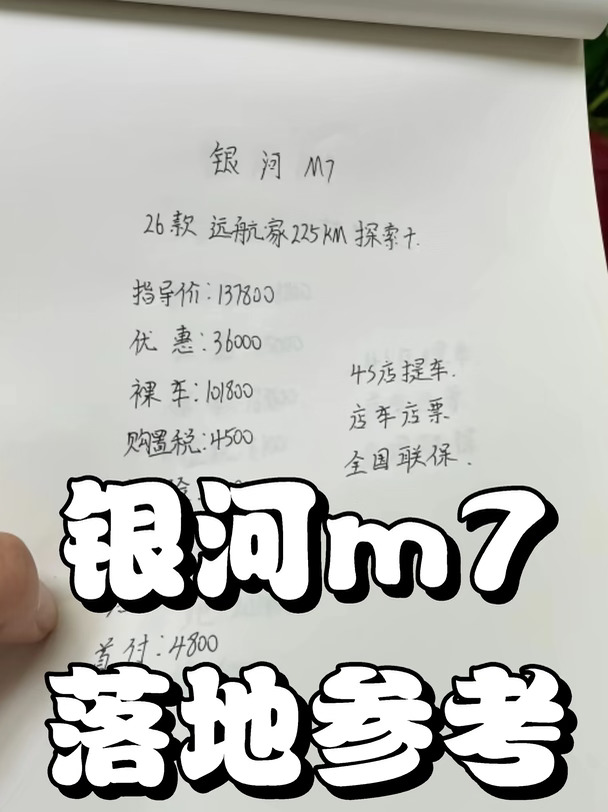 家用插混SUV✨吉利银河M7真香选择