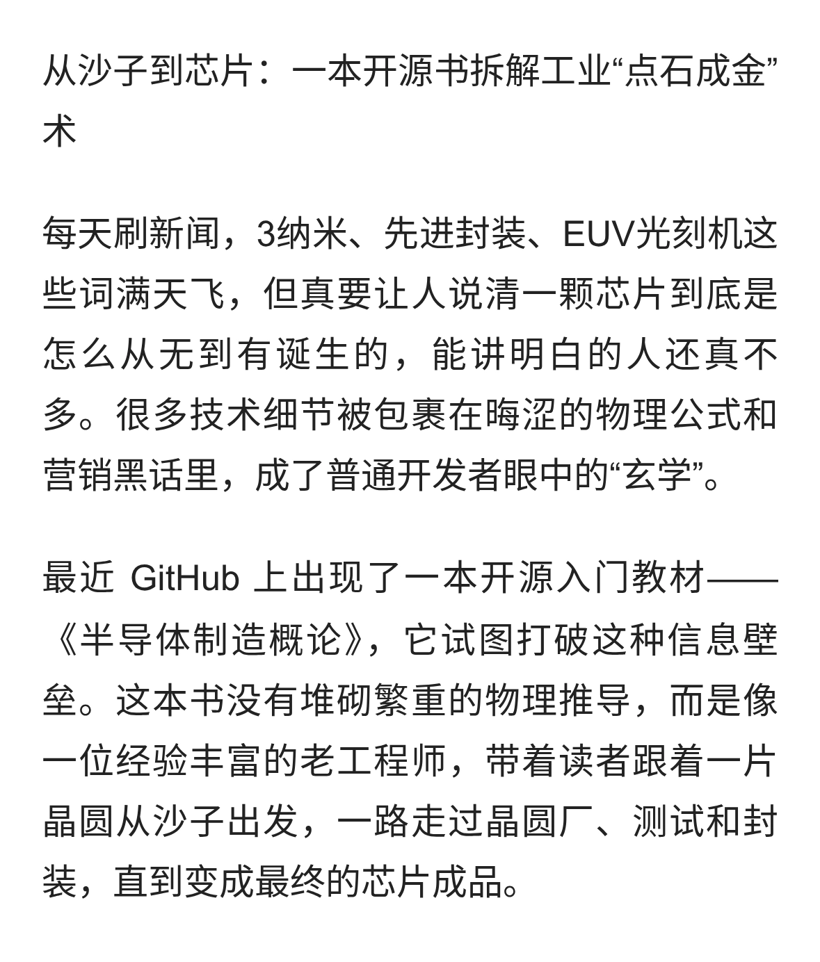 沙子到芯片：这本开源书讲透造芯全流程