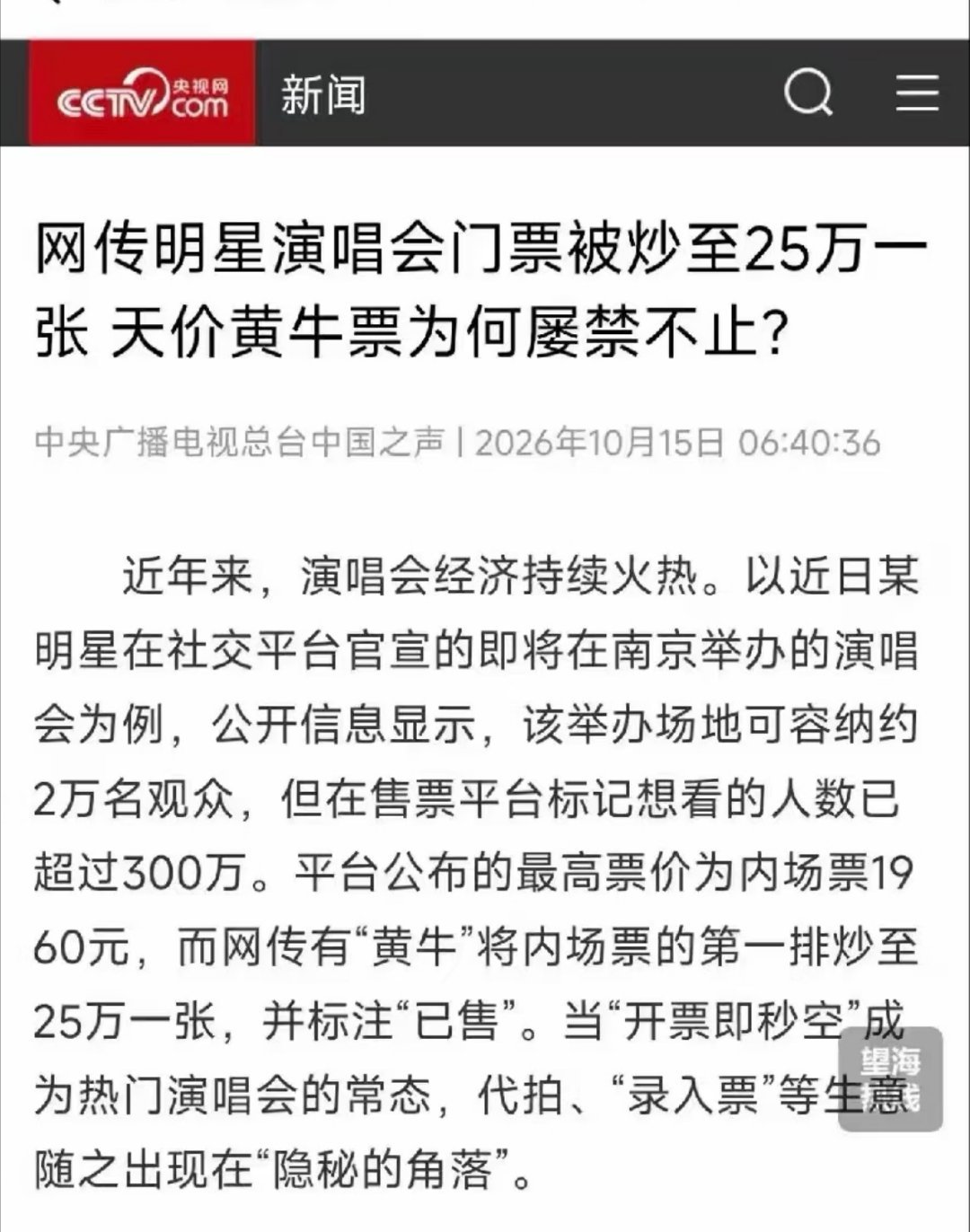 肖战真是要感谢黄子韬了，又把他卖票的事挡过去了[允悲][允悲][允悲] ​