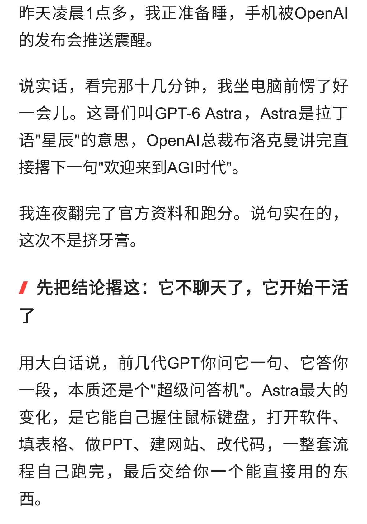GPT-6 Astra凌晨炸场：3项测试干到满分，打工人的饭碗真要变了