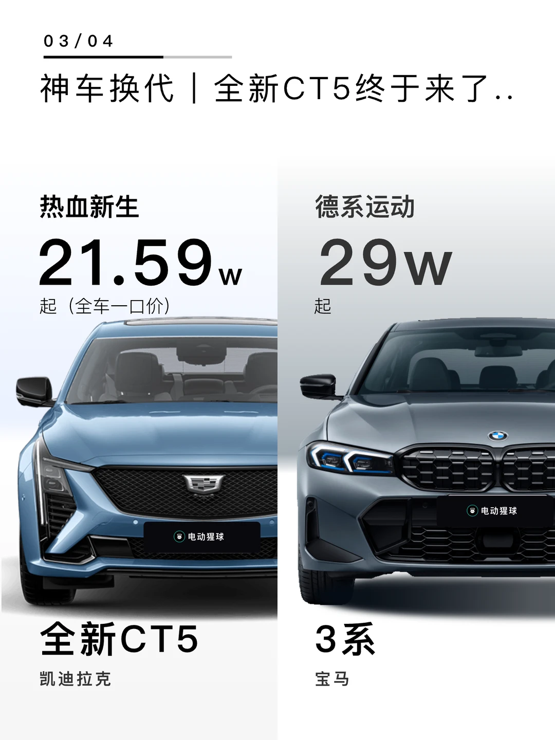 凯迪拉克全新CT5上市，BBA如何接招？