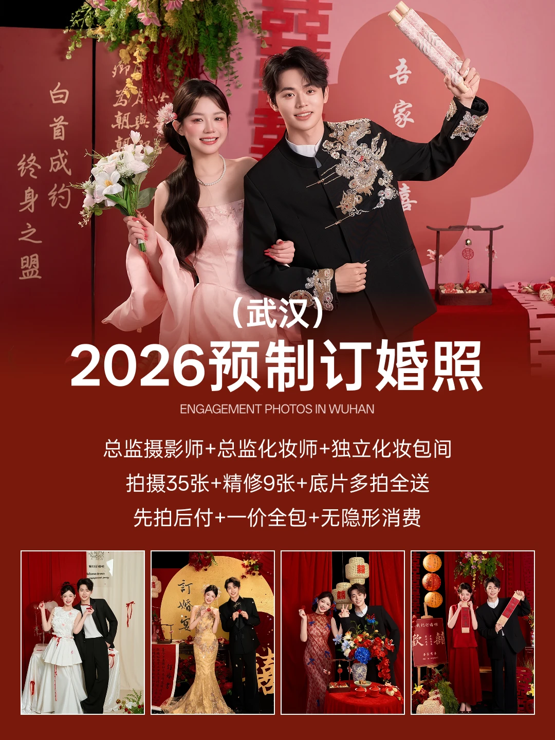 备婚必❤️武汉预制订婚照超🔥风格看这些