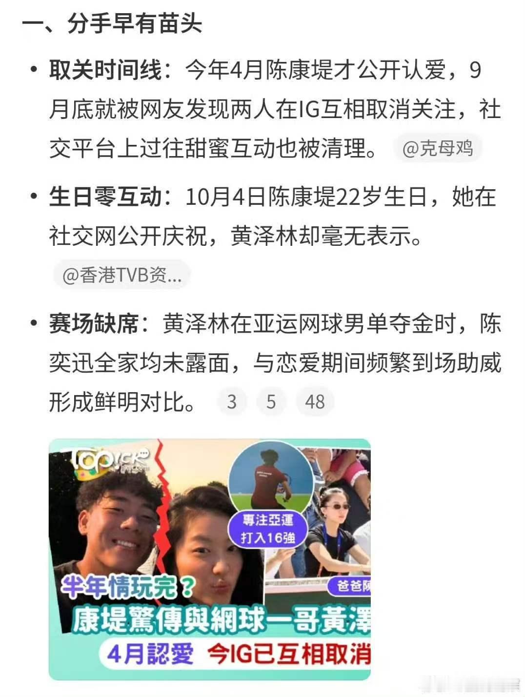 #黄泽林陈康堤时间线##黄泽林陈康堤感情时间线# 黄泽林确认和陈康堤分手 ​