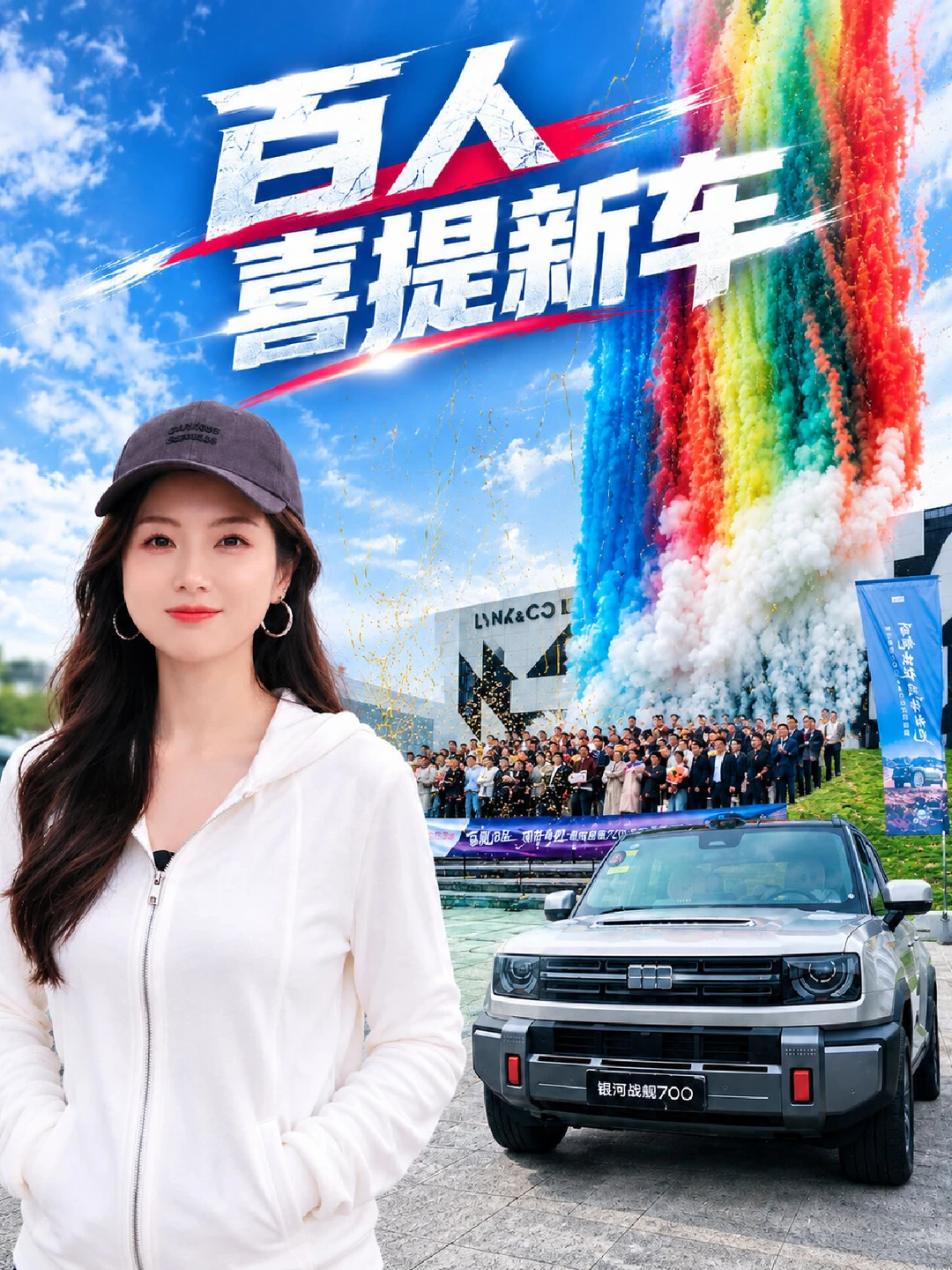 交付只是起点，吉利银河战舰700 成都百台交付