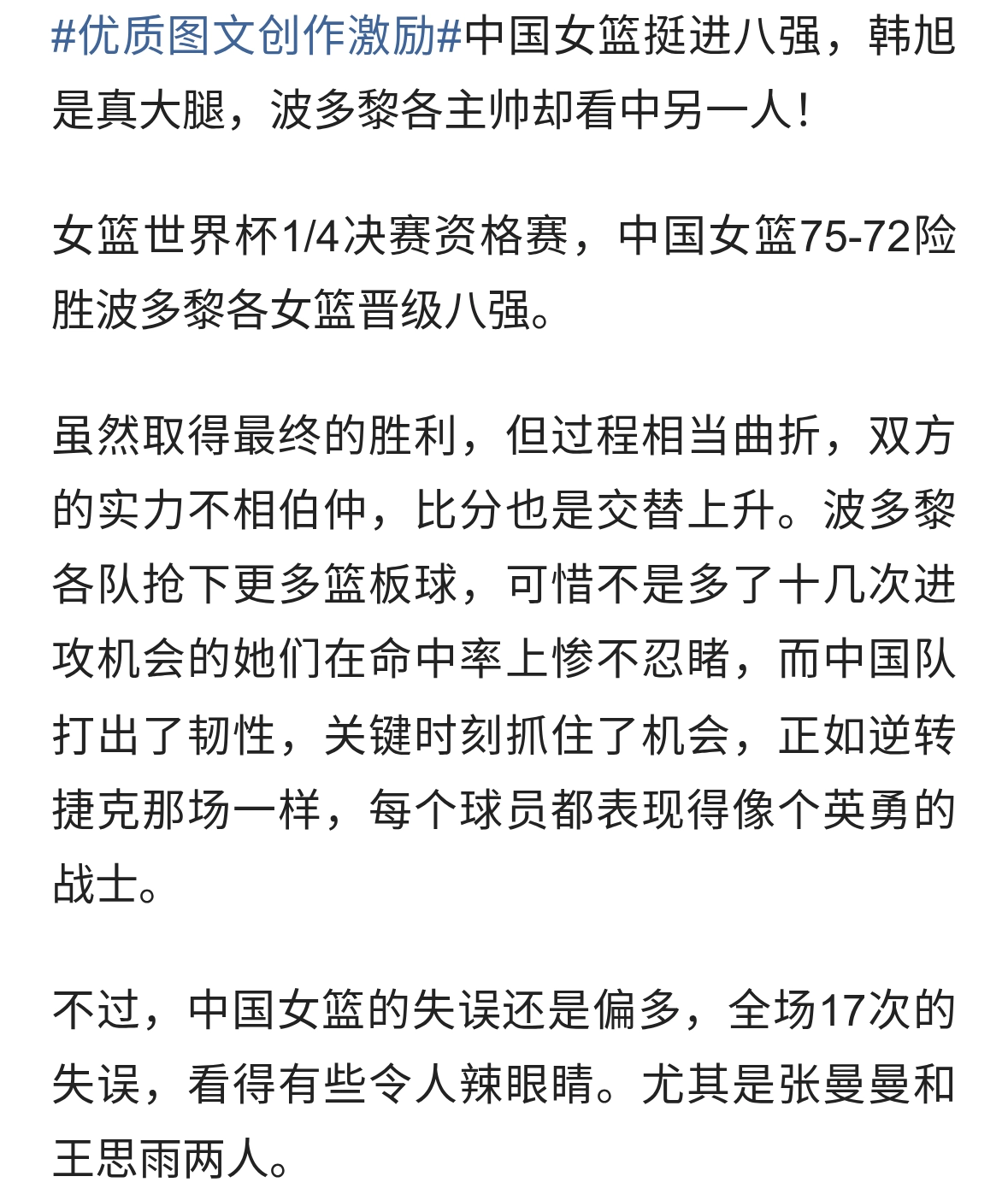 中国女篮挺进八强，韩旭是真大腿，波多黎各主帅却看中另一人！
