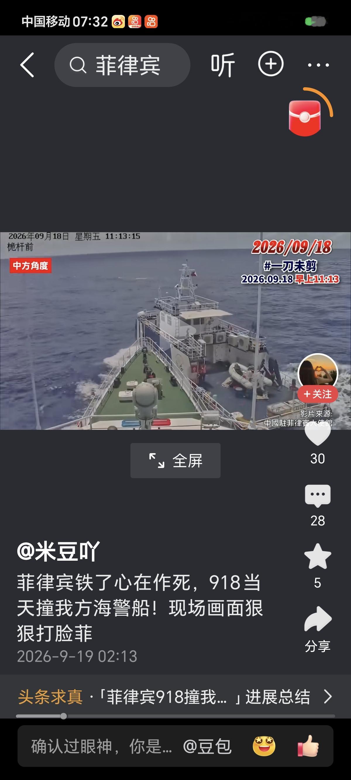 菲律宾船只选择特殊日子，主动冲撞我方海警执法船只，现场记录下的画面，把对方嘴上的说辞全部推翻。明眼人都能够看清，这一次并不是意外剐蹭，是刻意做出的危险挑衅举动。
 
这件事情发生之后，菲律宾方面第一时间对外放出片面消息，试图颠倒事情的完整经过。他们刻意隐去自身船只主动逼近的画面，对外宣称我方船只采取