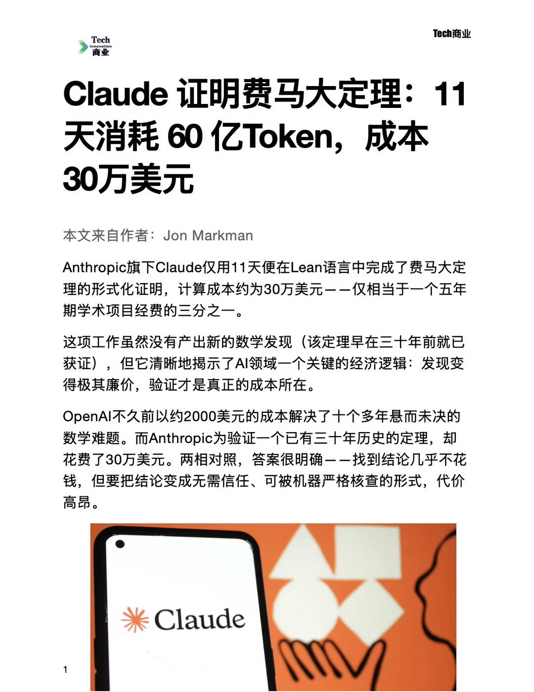 Claude证明费马大定理：用了11天和30万美元