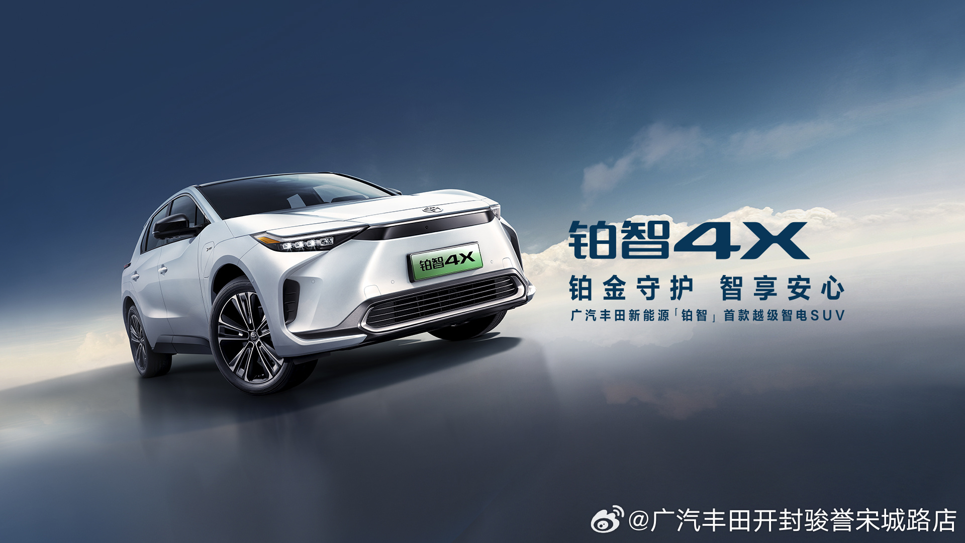 丰田铂智4X 限时现金直降20000元
【宋城路 开封骏凯店】网络邀约到店客户专享网络特价车，凭短信到店送精美礼品！广汽丰田全系车型火热销售中，进店有好礼!多重灵活便捷金融促销、豪华装具助您轻松拥有精英座驾！让您买车开心，用车安心，售后放心。
【1】超低首付，火热预定中，多重金融方案可供选择 ​