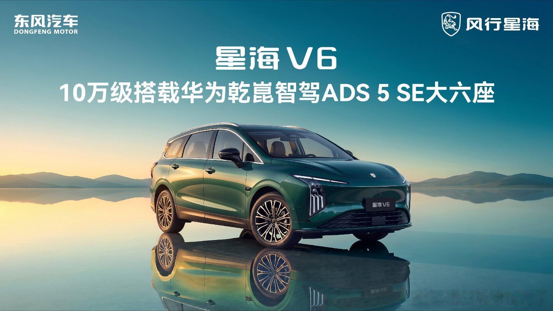 周末露营、接娃、探亲一车搞定#东风风行#风行星海#星海V6十万华系大六座 ​