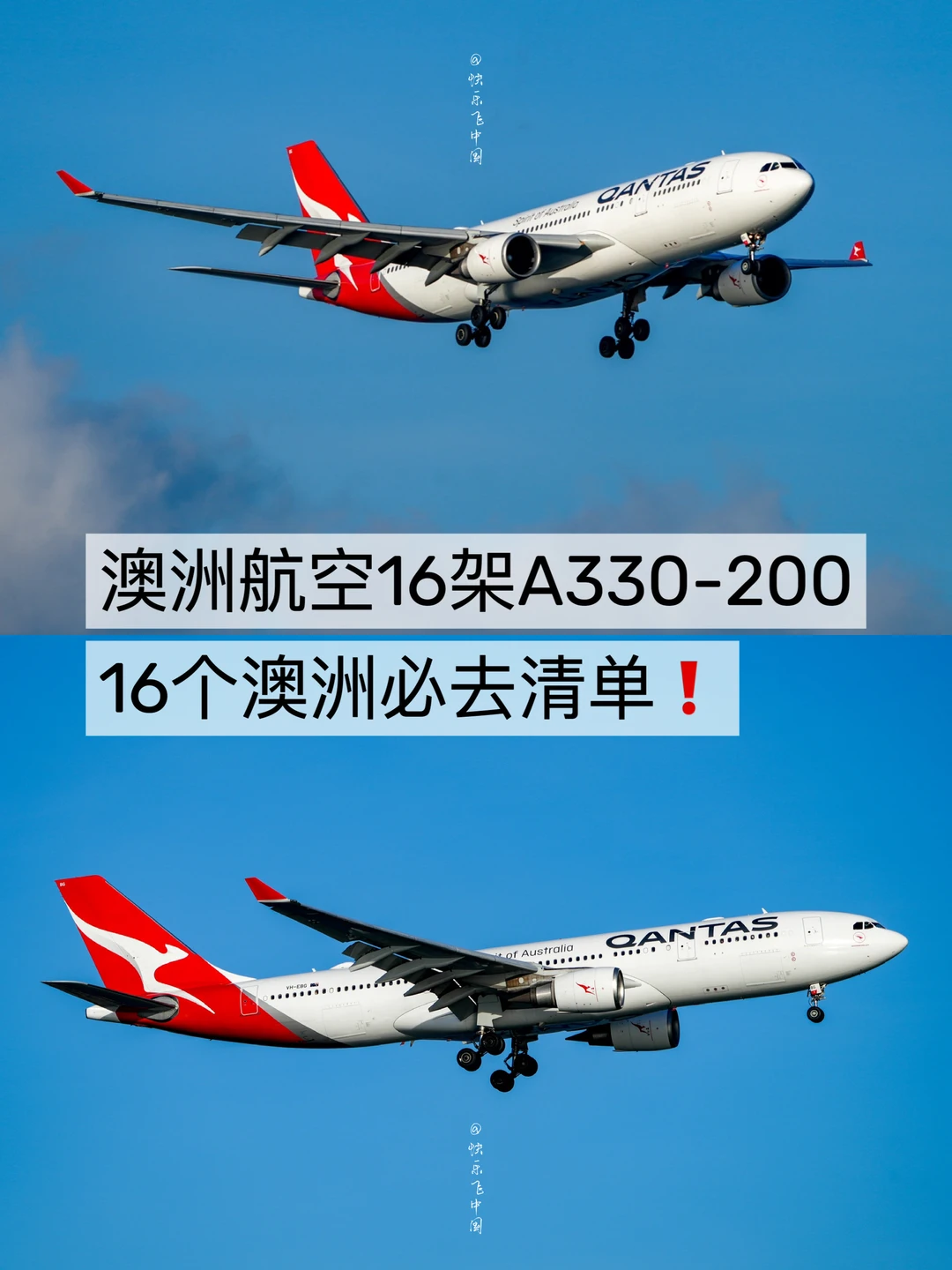 澳航16架A330-200，竟是16个澳洲旅游景点❓