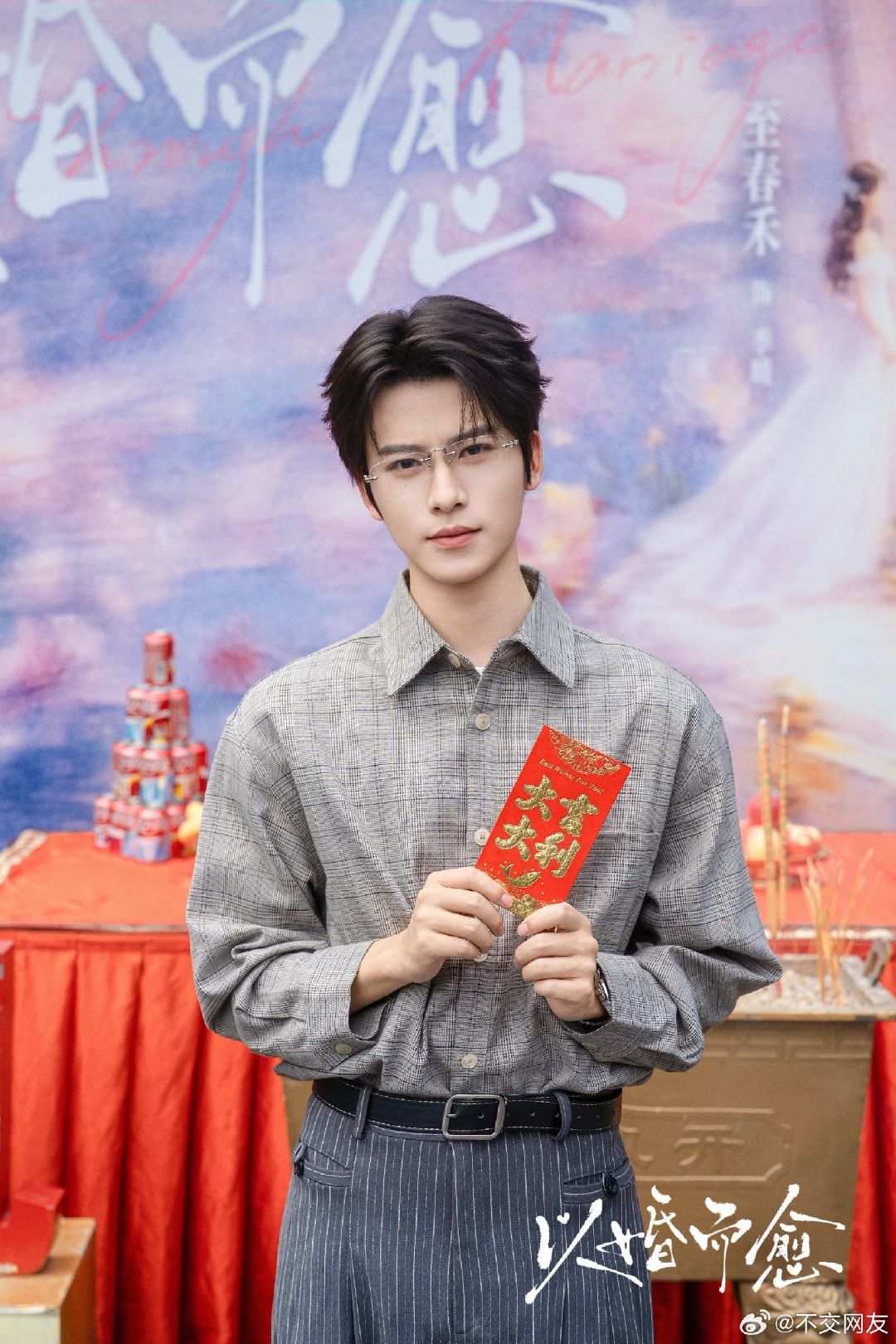 至春禾 一航《以婚而愈》开机照 ​