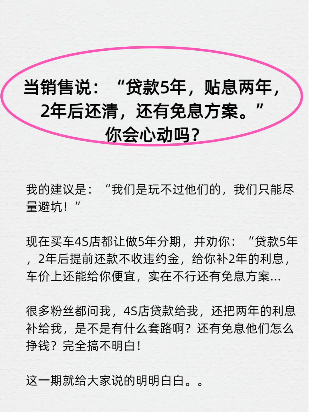 【买车真相】两年免息的坑，你踩了吗？