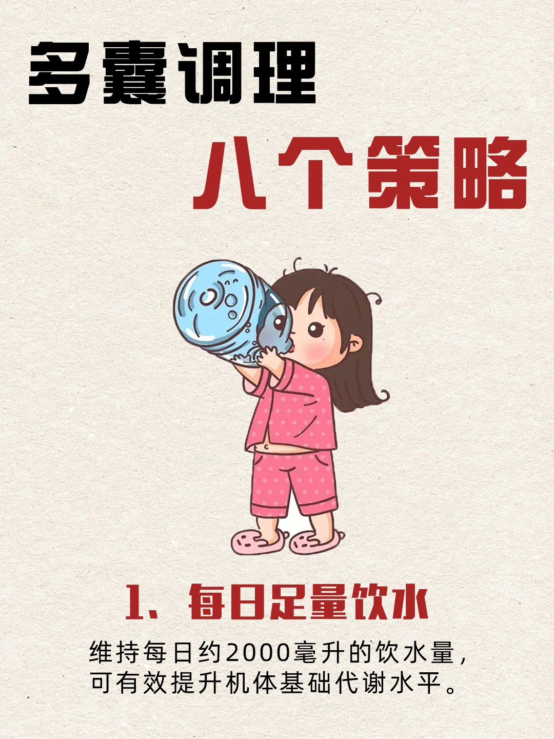 多囊调理八大策略，轻松应对问题