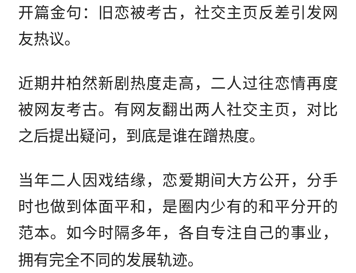 井柏然倪妮主页对比引热议，网友争论到底谁蹭谁