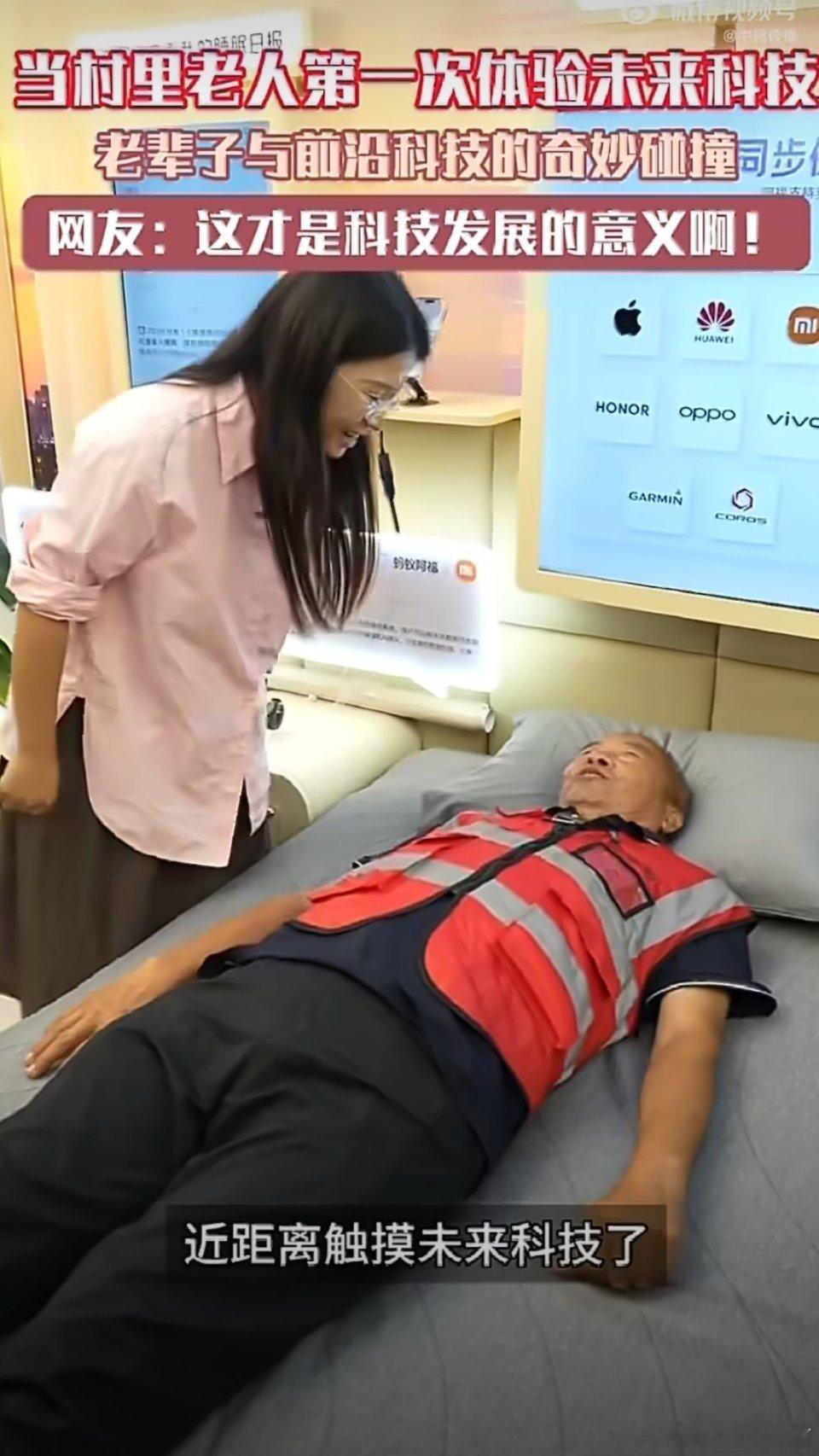 #当村里老人第一次体验未来科技#这条视频看完之后，我有很多的感触。97年村支书张桂芳带着村里老人来到外滩大会，体验各式各样的前沿科技。一辈子生活在乡村的长辈，第一次近距离接触这些新鲜事物，眼神里面写满了好奇。老一辈人与未来科技相遇，奇妙的反差感让人印象深刻，这也让我们看见，科技的进步 ​