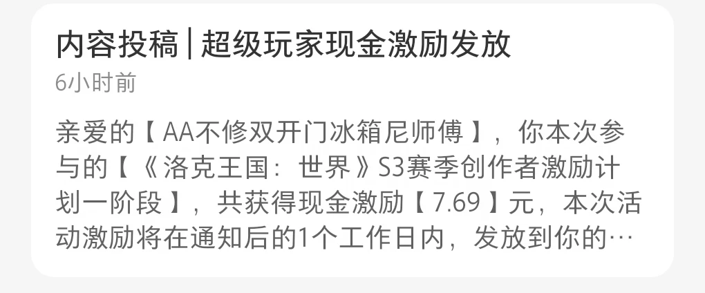 这次一条给的还挺大，不错不错#洛克王国S3铅字幻梦新赛季 #洛克王国世界
