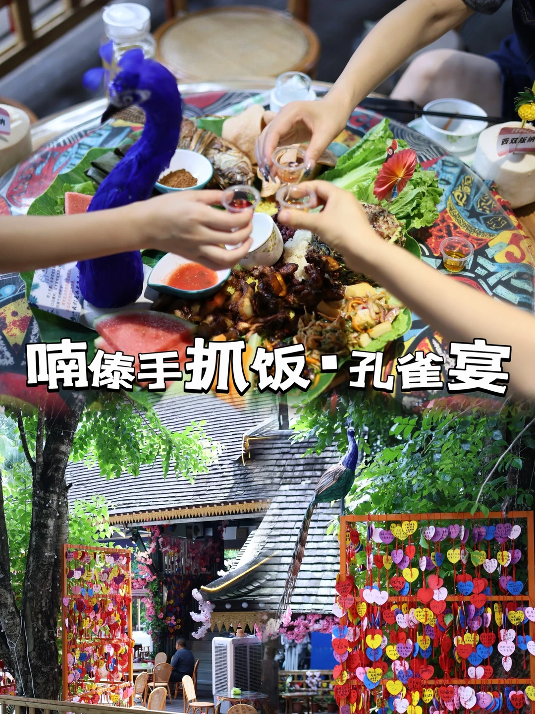 终于吃到傣味手抓饭了～😭
