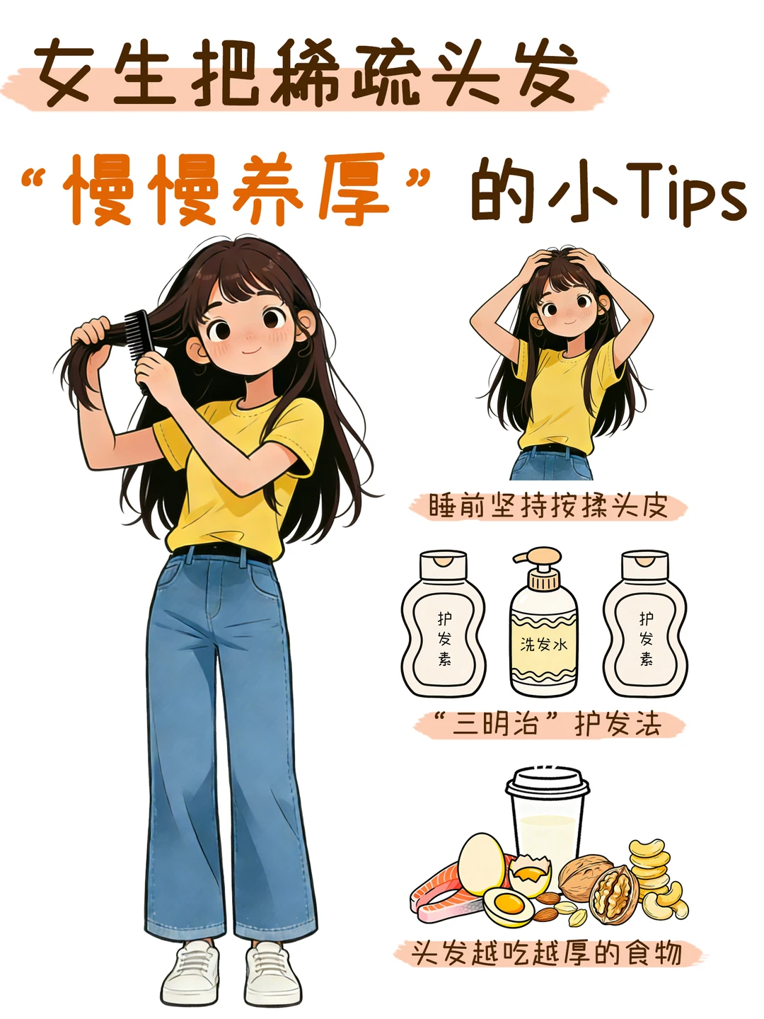 女生把稀疏头发“慢慢养厚”的小Tips～