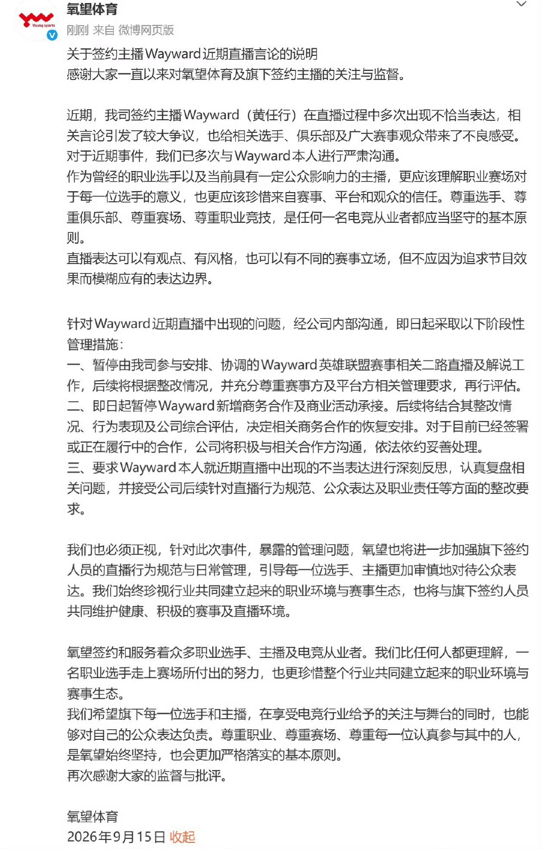 Wayward被处罚封禁：暂停所有二路直播解说工作、暂停新增商务合作和商业活动承接！

#英雄联盟# #Wayward TheShy# ​
