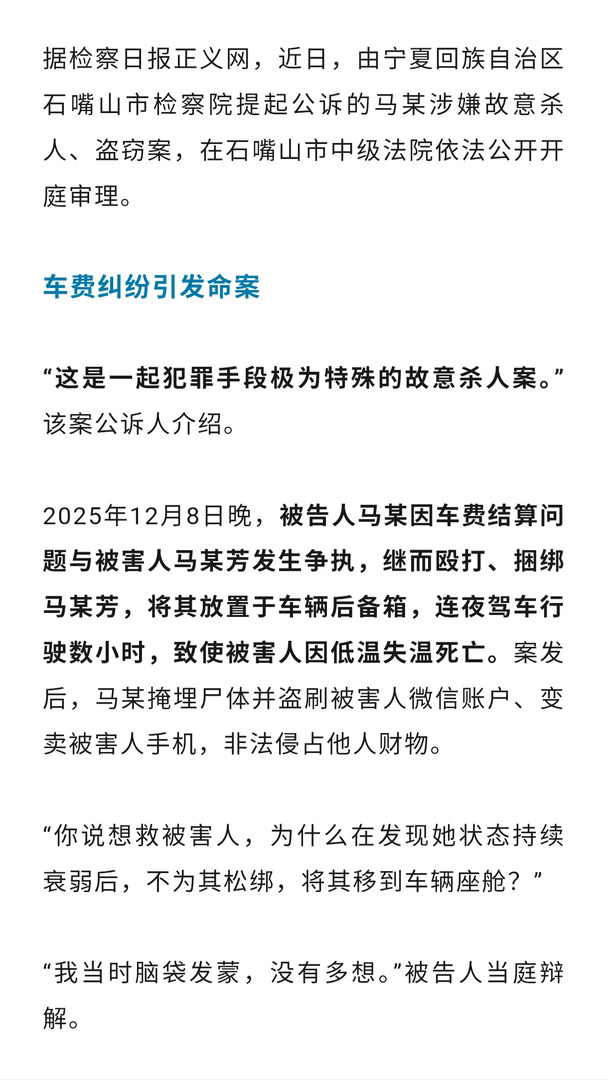 马某捆绑他人置于后备箱，连夜开车数小时，其间多次查看却不施救，致被害人失温死亡，公诉人：犯罪手段极为特殊的故意杀人案！#热点 #热点新闻事件 #记录吧就现在 #新闻 #法律维护社会公平正义 #普法宣传 #坚决打击犯罪 #案件 #生活需要分享欲