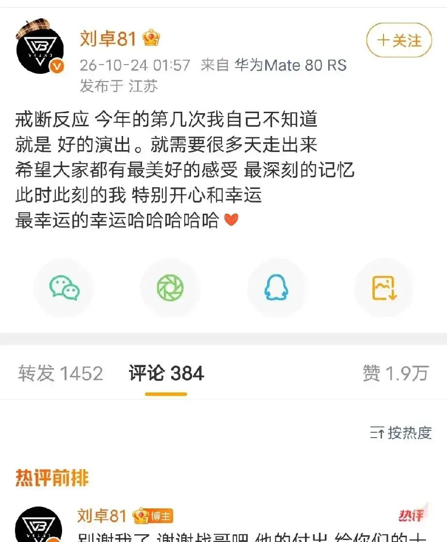 内娱有些明星还在舞台上对口型划水的时候，肖战直接在南京连唱二十多首全开麦，连音乐总监刘卓半夜都坐不住了。
刘卓散场后连续发文，先是一句“太顶了”，凌晨又念叨自己都有戒断反应，直言大家别谢幕后，多谢谢台上那个人，这场十周年完全是他拿命死磕出来的。
换装只有短短九十秒，跟乐队老师硬生生排练了快一个月
