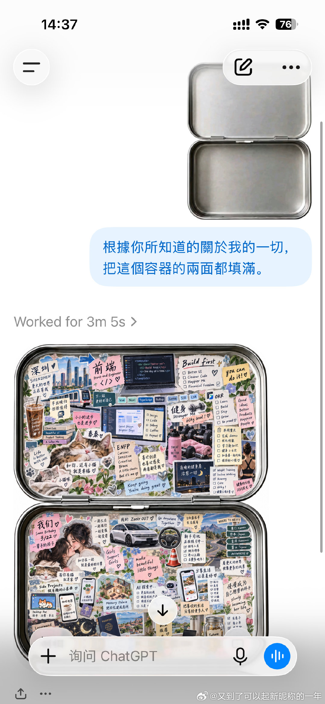 gpt知道我太多秘密 ​