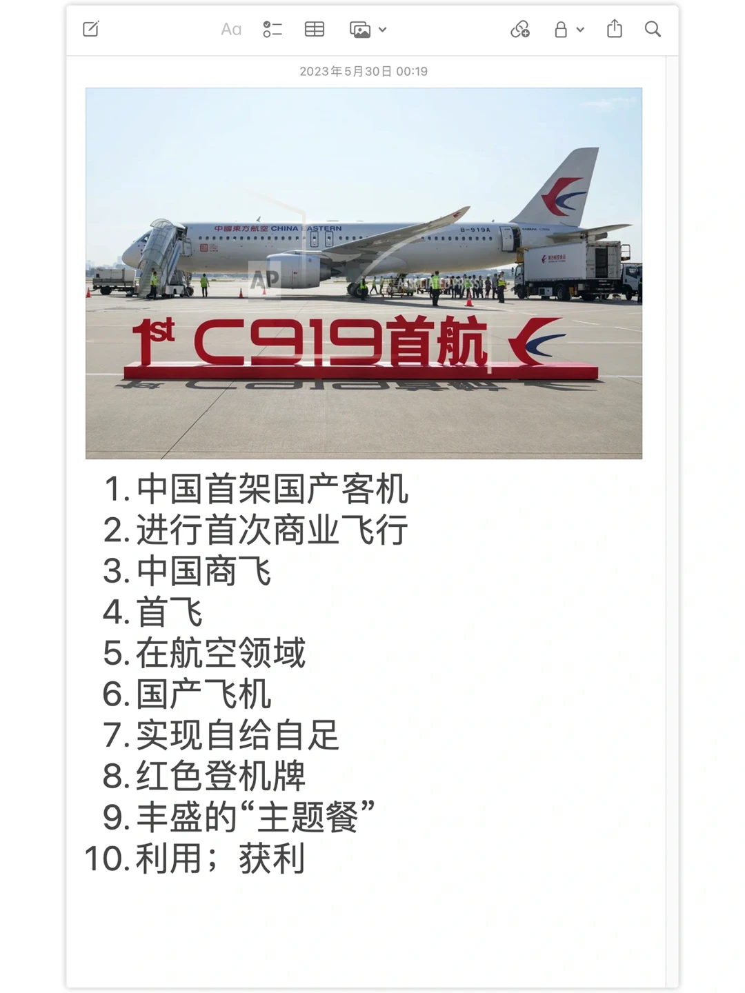 ✈️ 外刊地道表达 · C919商飞成功