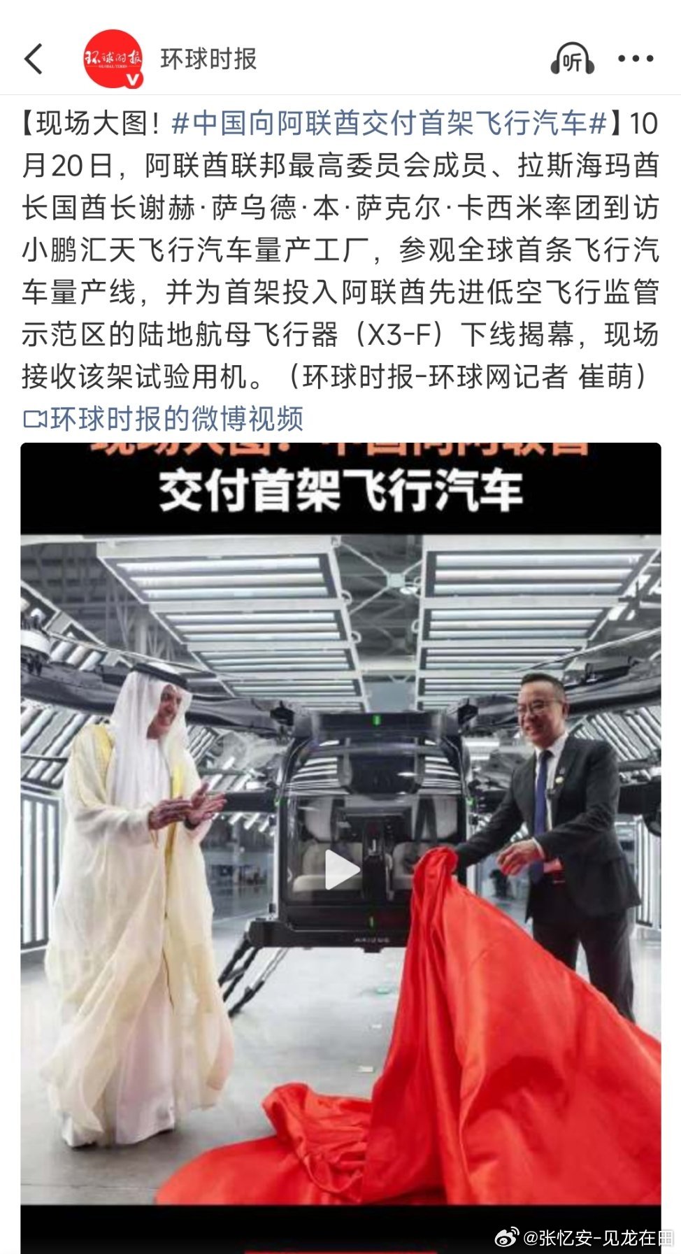 中国向阿联酋交付飞行汽车。

我说过，飞行汽车很难实现。不仅有技术限制，也有交通管制方面的限制。但在阿联酋那种大面积沙漠，相对地广人稀的地方，交通管制方面的问题就没那么严重。

而这种环境下，多轴多桨，类似无人机的技术路线，远比马斯克的高压气罐要现实可行得多。

与中国的飞行汽车相比， ​