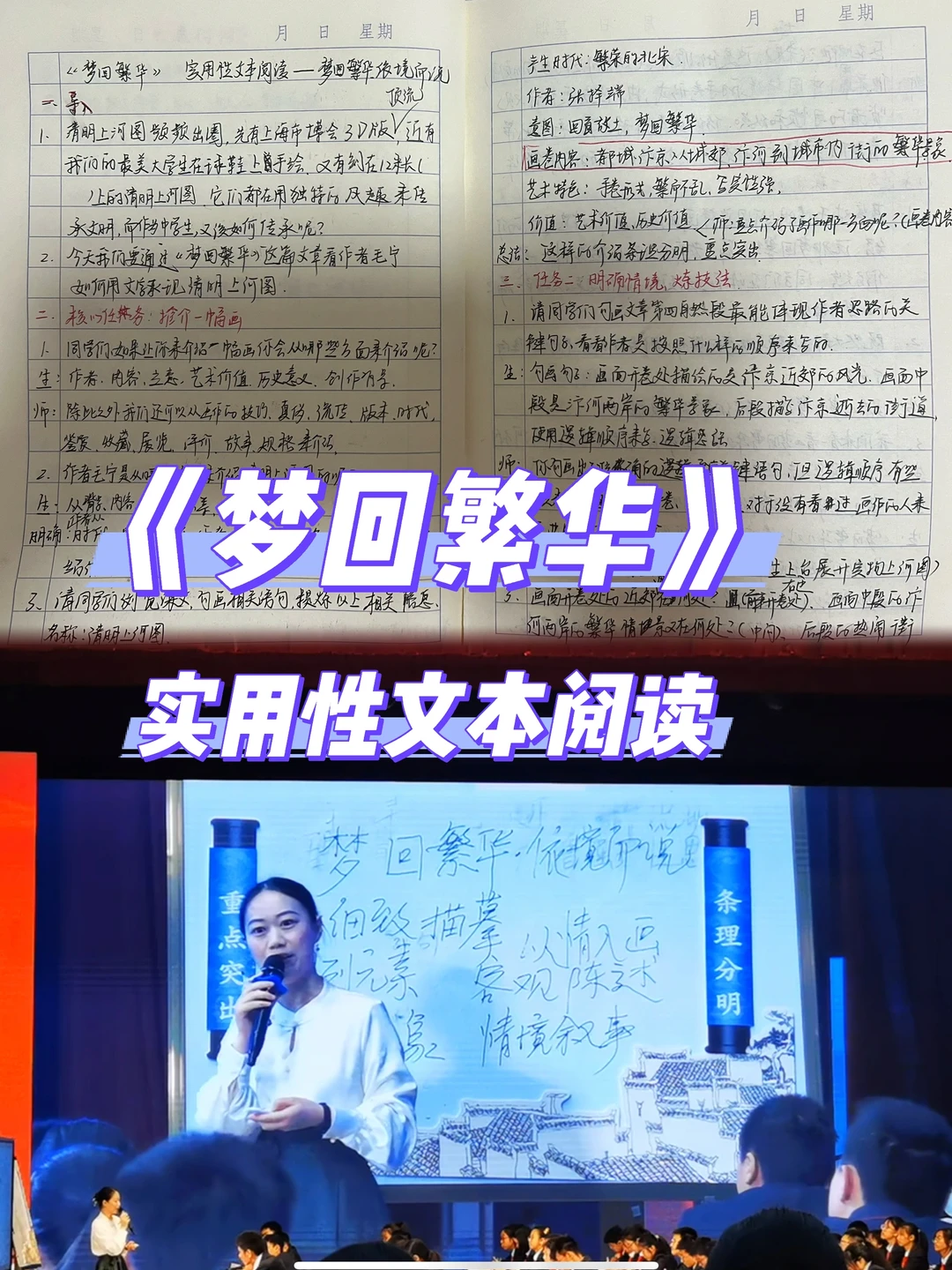 实用性文本阅读——梦回繁华，依境而说