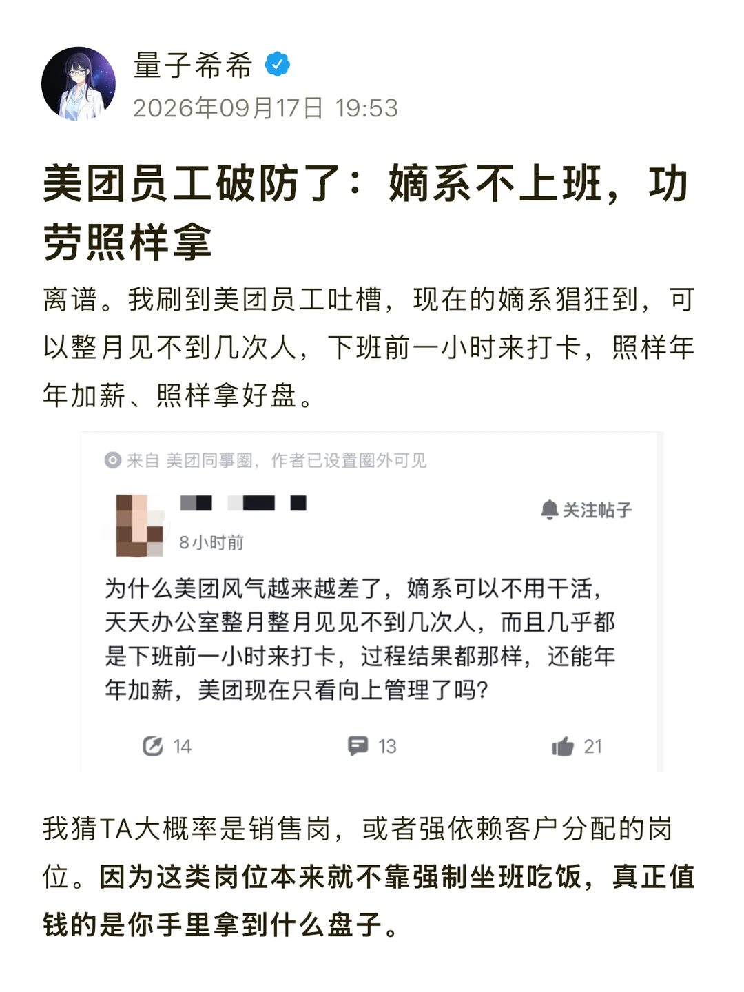美团员工破防：嫡系不上班，功劳照样拿