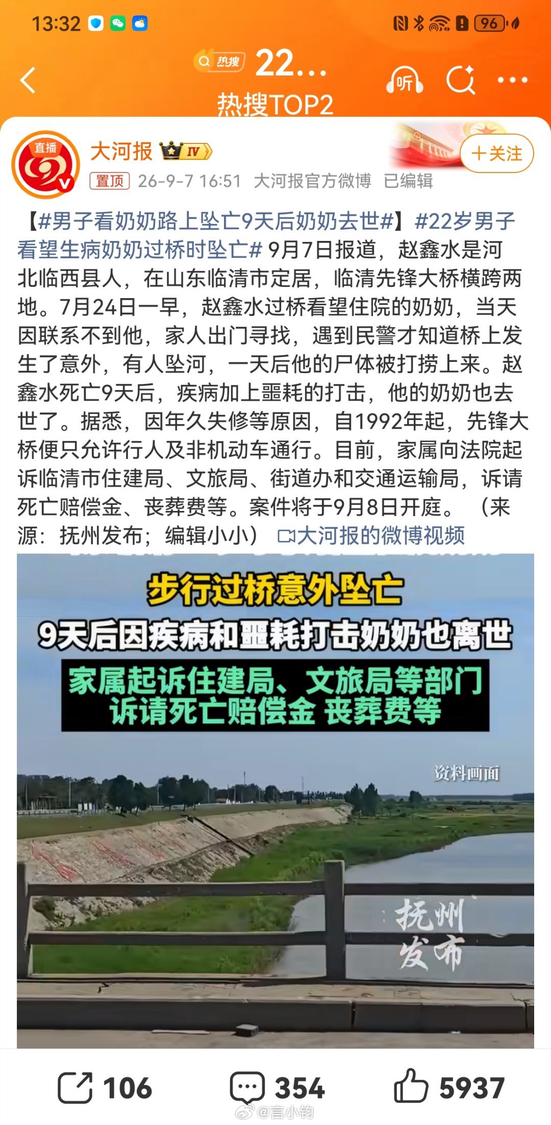 #22岁男子看望生病奶奶过桥时坠亡#太让人唏嘘！22岁小伙过桥去看望生病奶奶，却意外坠河身亡。噩耗传来，奶奶遭受巨大打击，9天后也不幸离世。这座大桥早已年久失修，只放行行人和非机动车。家属把多个相关部门告上法庭，案件今日开庭，等待给出一个说法。 ​