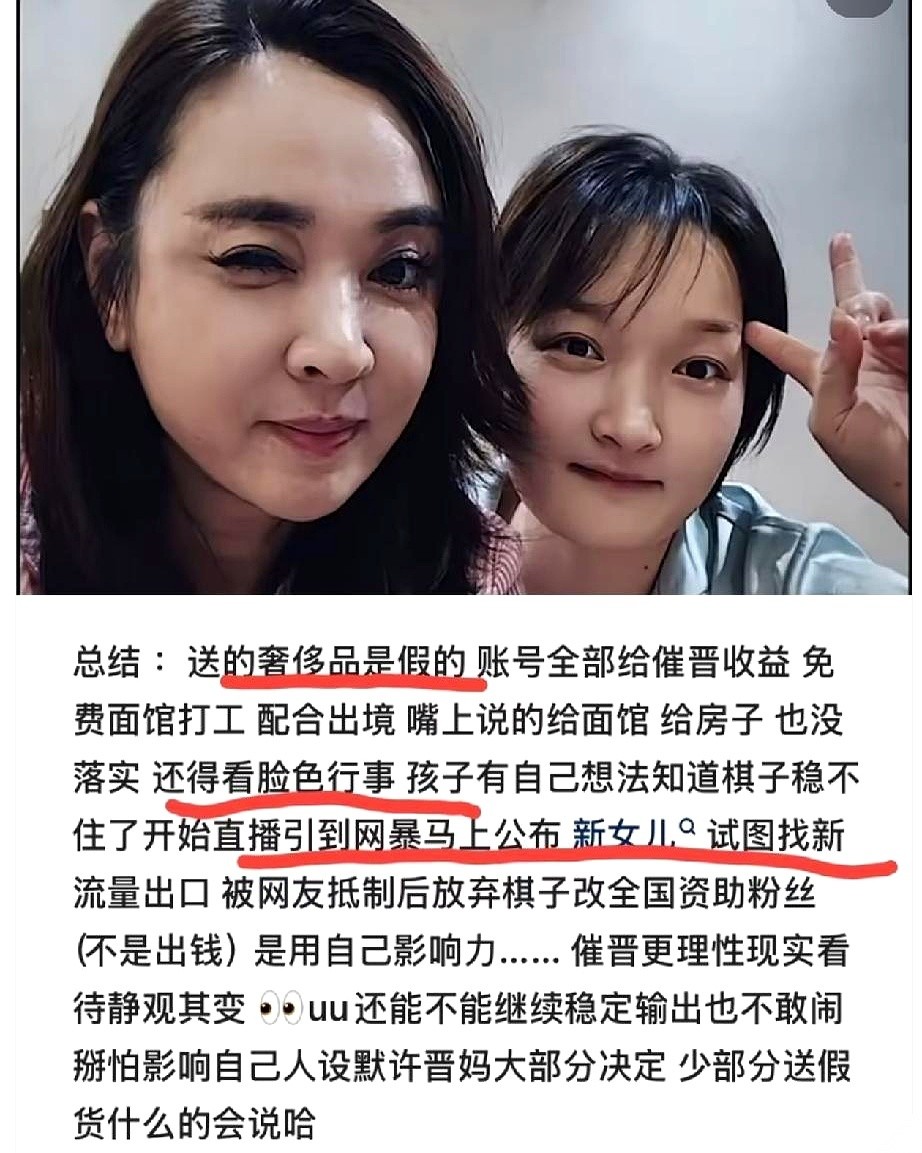 晋妈在朋友圈甩出“犯罪分子养出的孩子”、“有娘养无娘教”这种狠话，明眼人一看就是冲着李勒优去的。
当初崔晋一家因为卖假货崩盘，可是靠着给这女孩买房买车买大牌的亲闺女待遇，才把流量和好感重新捞回来的。
如今网友发现当初承诺的房和车根本没给，李勒优自己也多次对外说手里其实没钱。
曾经的温情剧本，现在算是