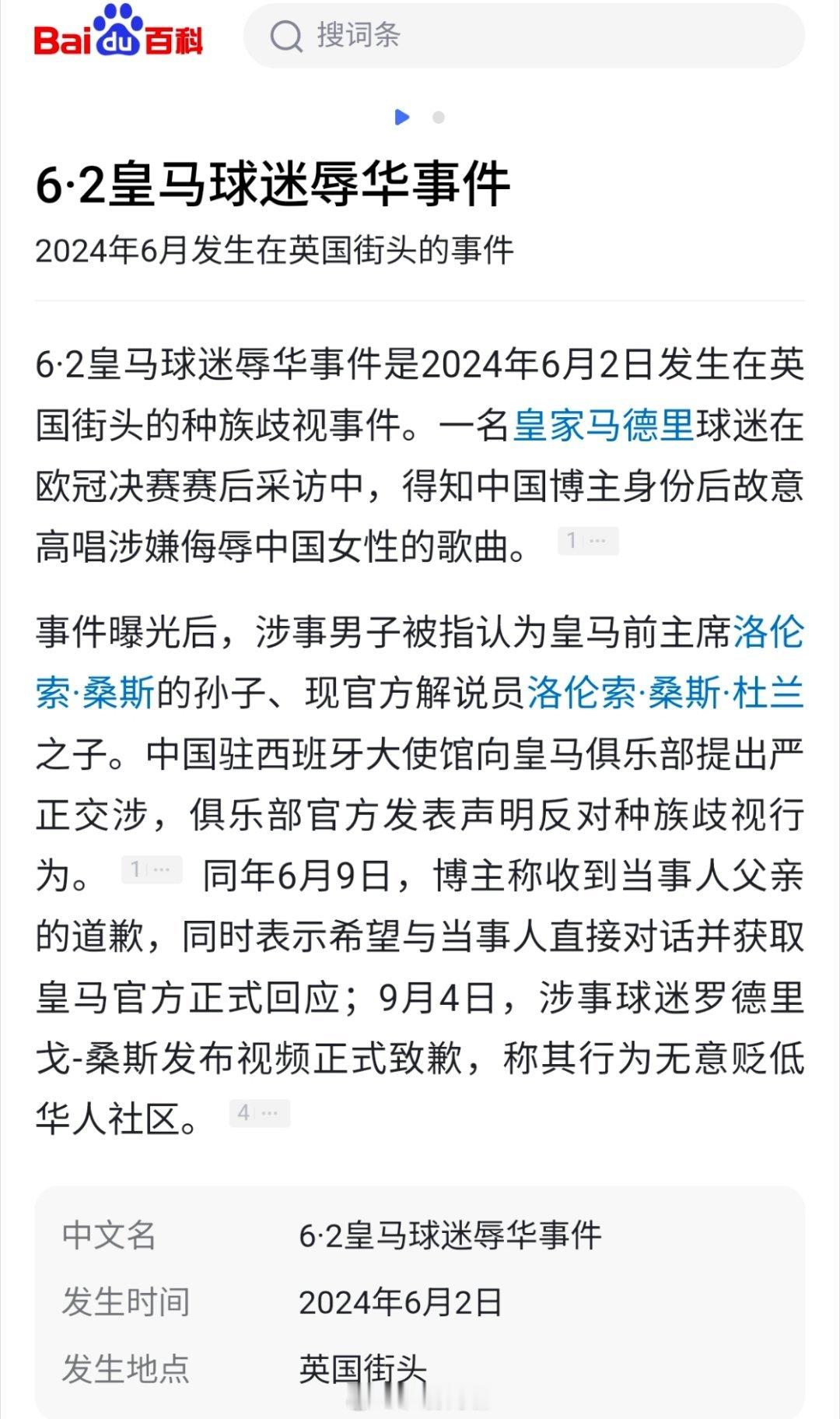 #皇马装聋作哑##皇马将西藏与尼泊尔并列拒绝改正##皇马公然挑战中国人的底线#惯犯了😡 ​