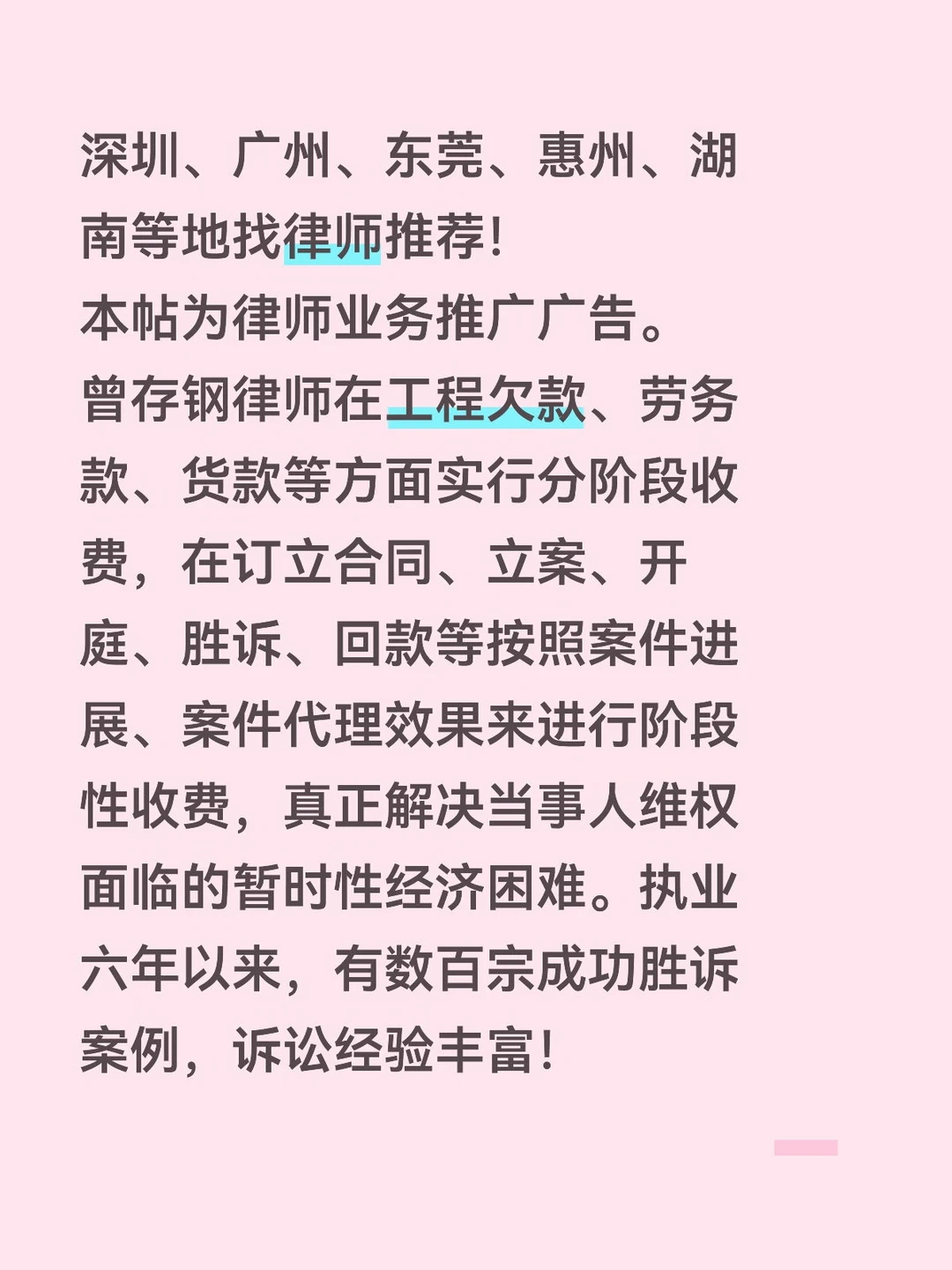 工程欠款、深圳工程欠款找律师