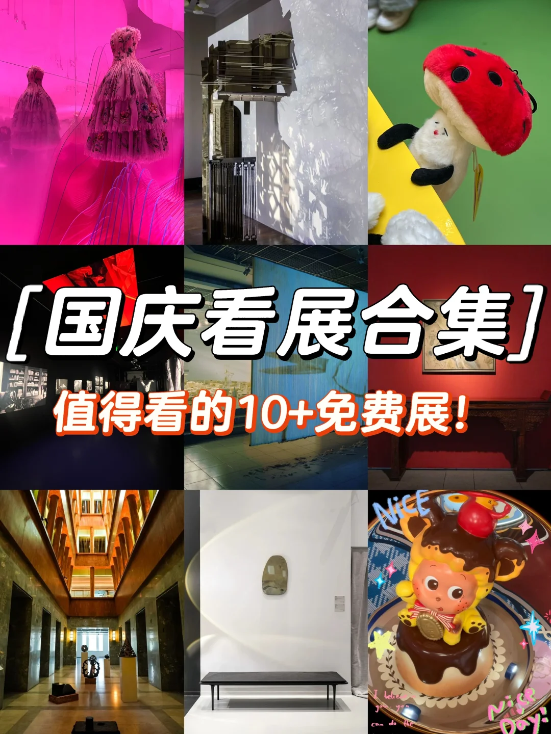 上海国庆看展合集｜值得看的12➕免费🆓展‼️