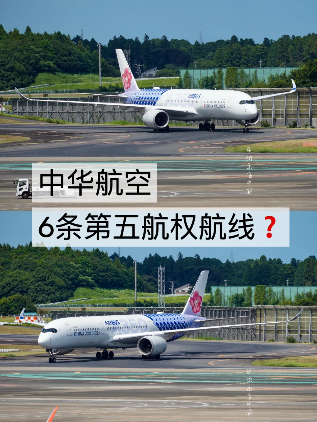 中华航空，6条第五航权航线❓