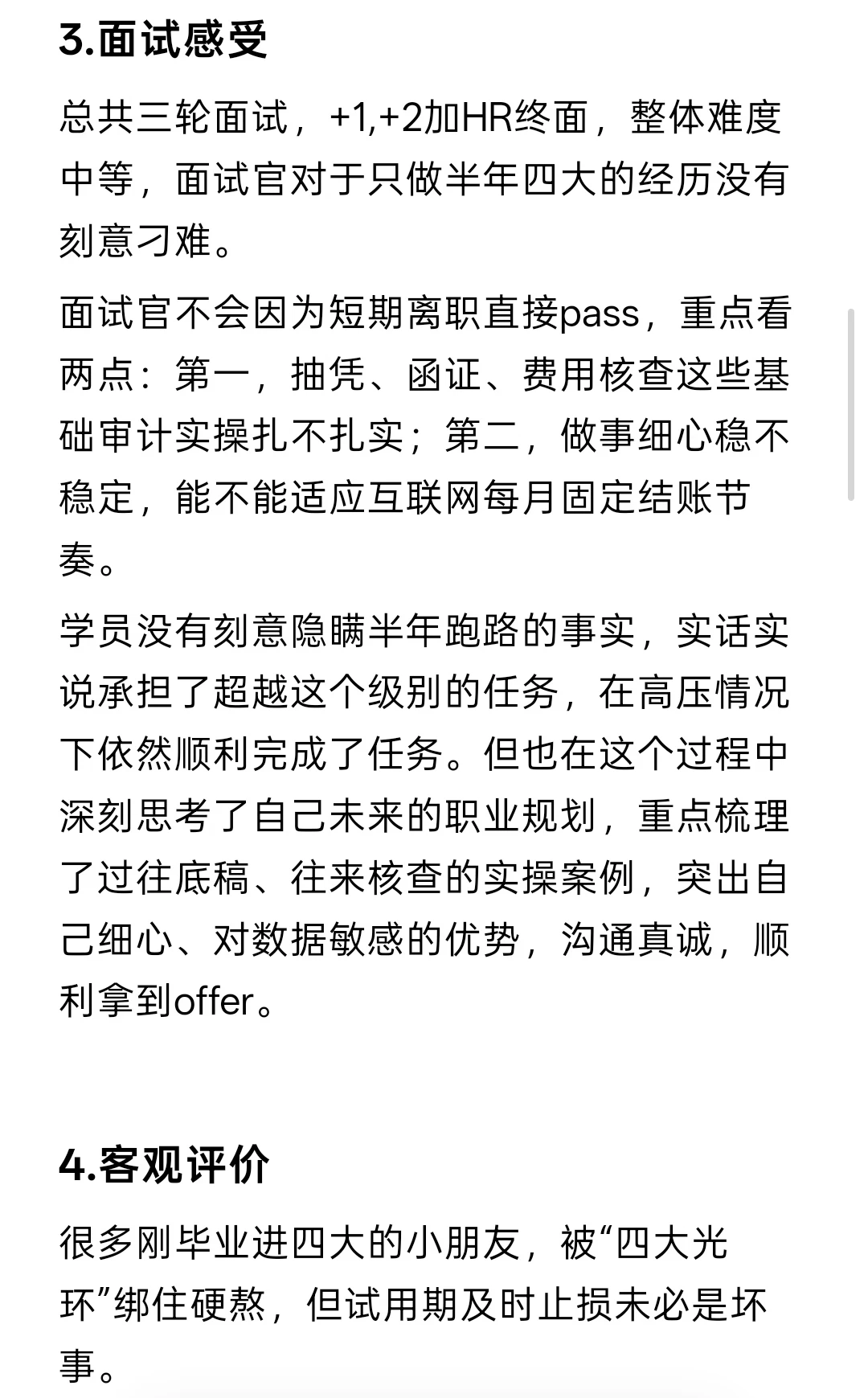 幸运!23w大包！四大半年试用期跑路!