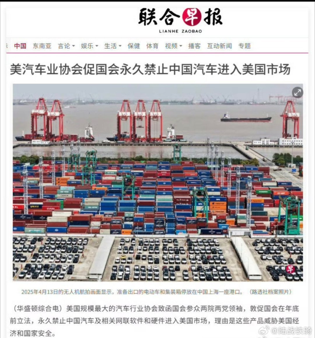 #美汽车业协会促国会永久禁中国车#。美国这操作真是没谁了。啥都能用国家安全当幌子。不过来貌似国产车在美国市场也不大。
有网友说了，可以永久禁特斯拉啊、苹果啊。其实不然，这就是格局嘛。[哈哈] ​