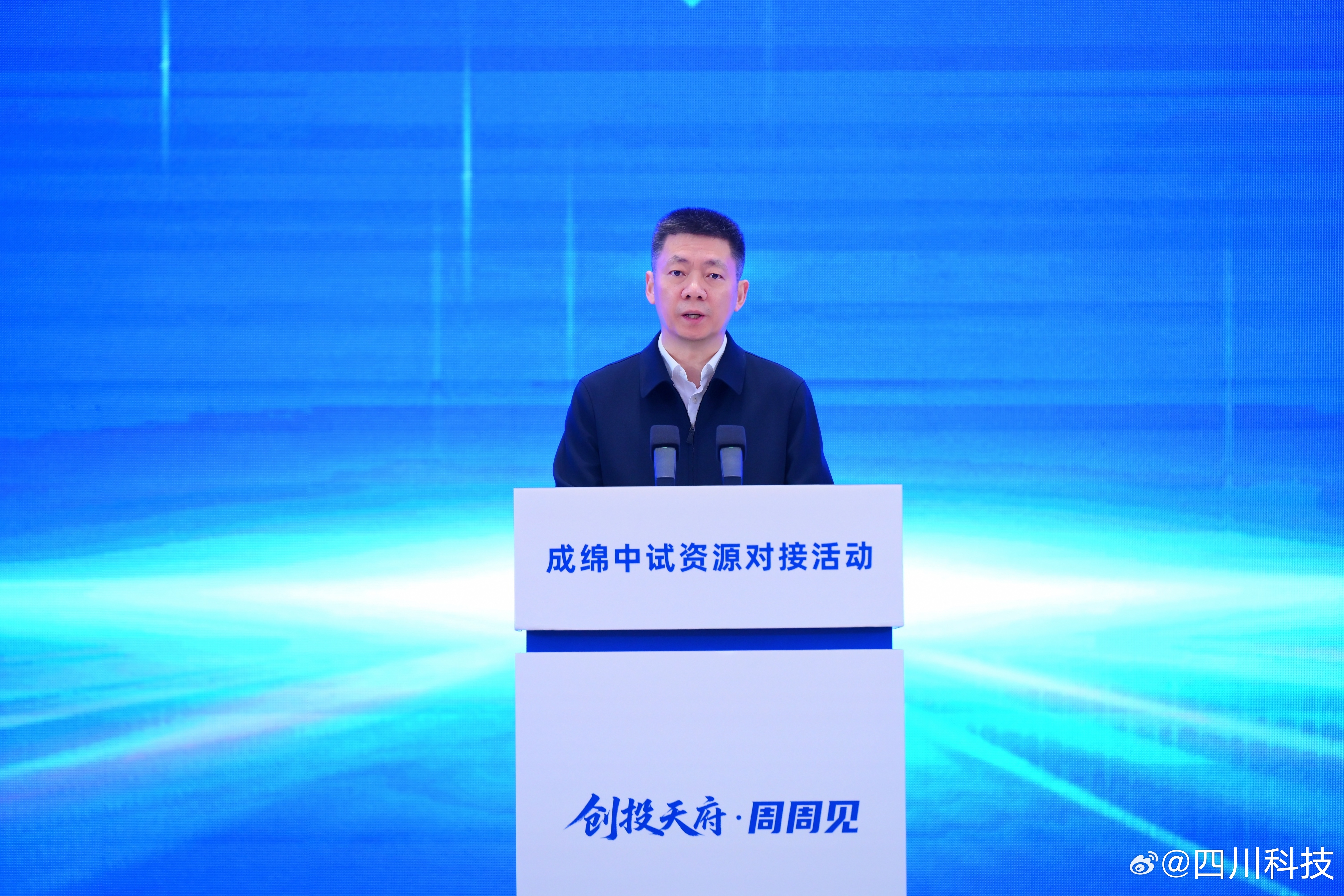 【“创投天府·周周见”常态化投融资路演暨成绵中试资源对接活动成功举办】

10月27日，“创投天府·周周见”常态化投融资路演暨成绵中试资源对接活动在绵阳成功举办。本次活动由四川省科学技术厅联合中共四川省委金融委员会办公室主办，成都市科学技术局、绵阳市科学技术局承办，成绵两地行业专家、投融 ​