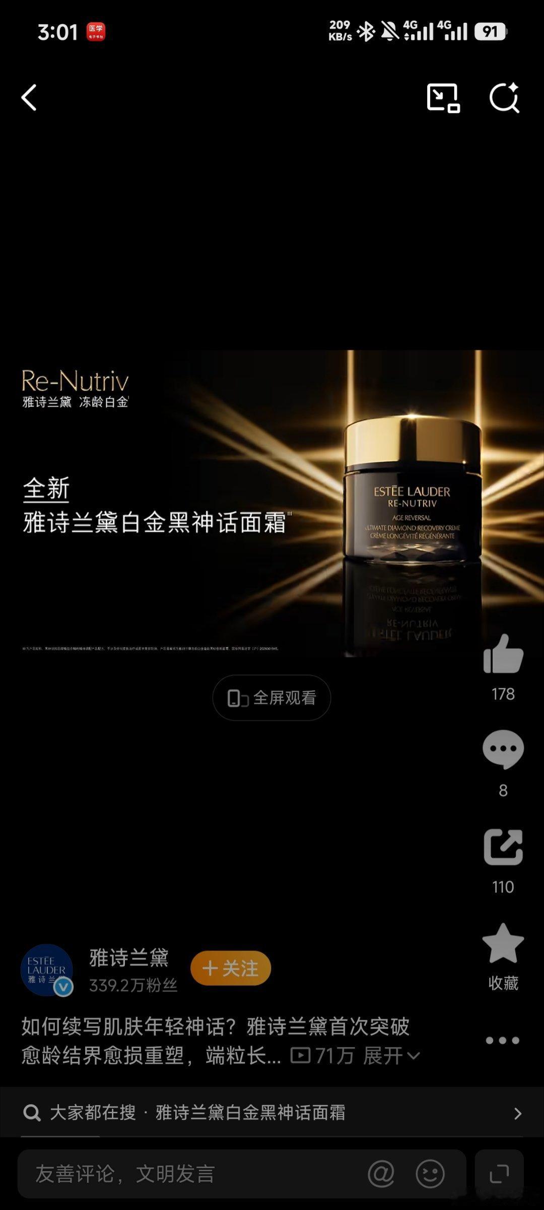 #雅诗兰黛白金黑神话面霜#   从金马影后到国际评审，舒淇用作品说话，用状态惊艳。雅诗兰黛白金黑神话面霜，搭载SIRT核芯抗老科技，从根源激活肌肤细胞的长寿基因。就像她对待每一个角色的专注与沉淀，这款面霜让肌肤在日复一日的奢养中，愈发光彩照人——时间，是最好的见证者。 井柏然直播 ​