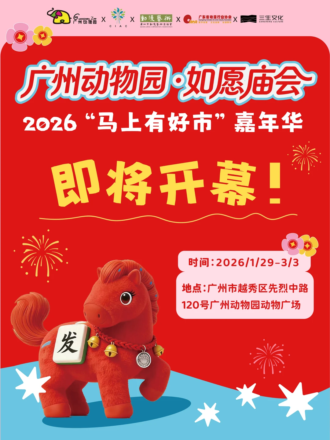 🎉广州动物园“马上有好市”嘉年华即将开幕