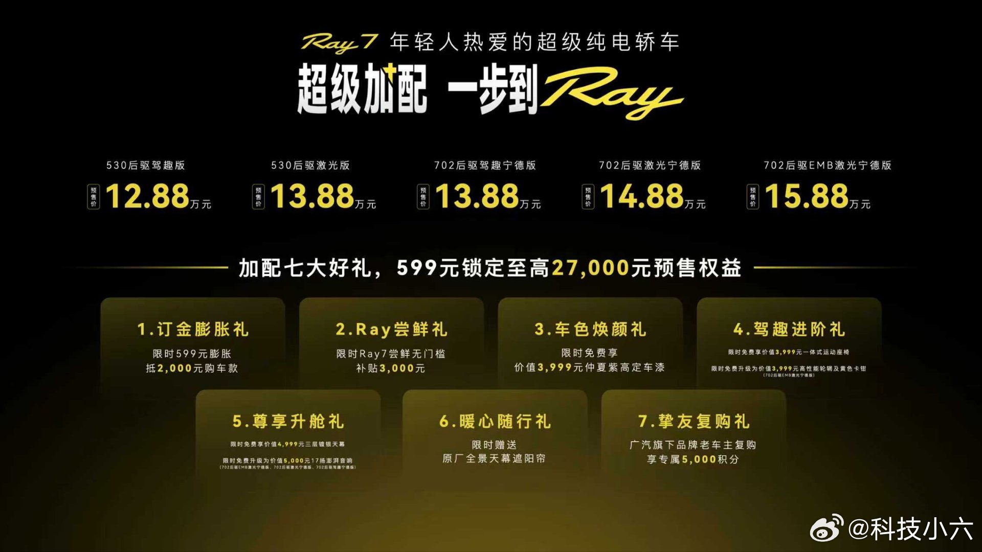 埃安Ray7一共4个版本
预售价从12.88万到15.88万
530后驱驾趣版12.88万
702后驱驾趣宁德版13.88万
702后驱激光宁德版14.88万
顶配702后驱EMB激光宁德版15.88万
这个价格真的很香了
#超级加配埃安Ray7预售价12.88万元起##年轻人热爱的超级纯电轿车Ray7# ​