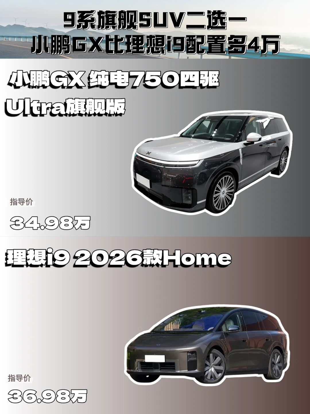 9系旗舰SUV二选一，小鹏GX 更有料