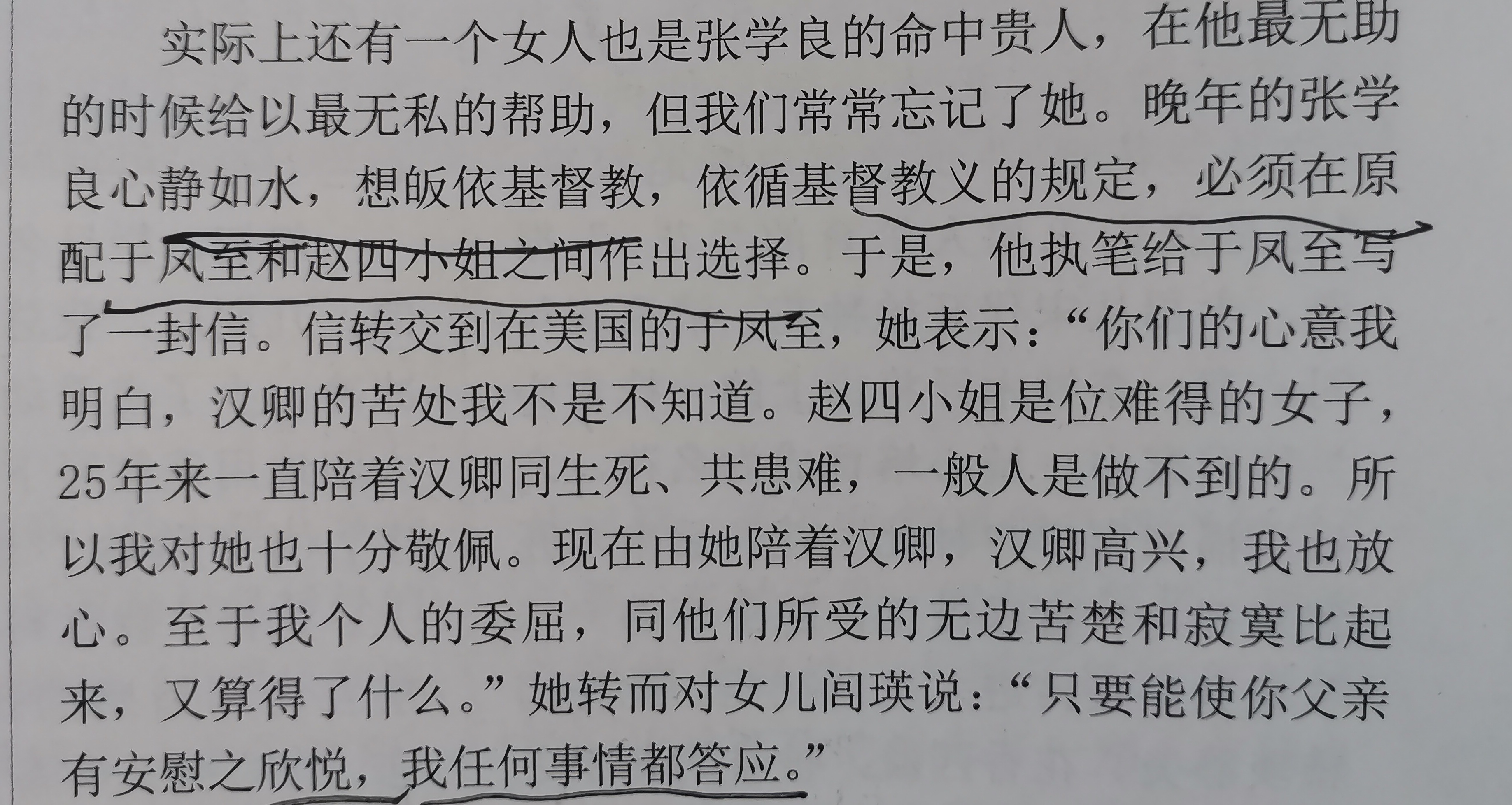 例子：晚年汉卿面临选择，凤至大度成全！25年患难情深，这份放手真让人破防又敬佩。
分析：爱他，离开他。只要他高兴，只要他幸福，在不在一起无所谓，这就是原配于凤至的伟大之处，她才是真正爱汉卿的人。